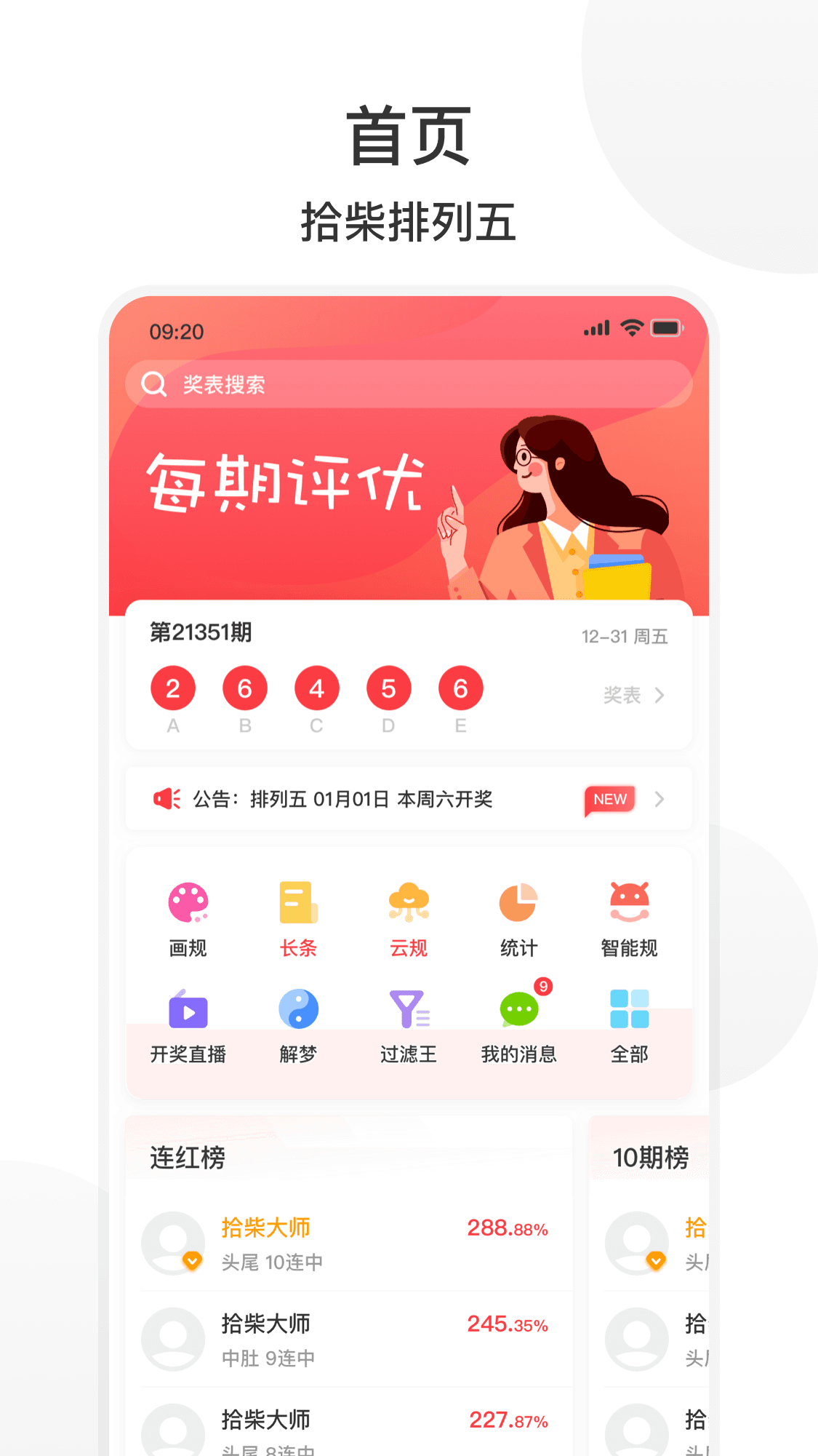 拾柴助手应用首页截图