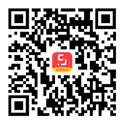 拾柴助手 App 下载二维码